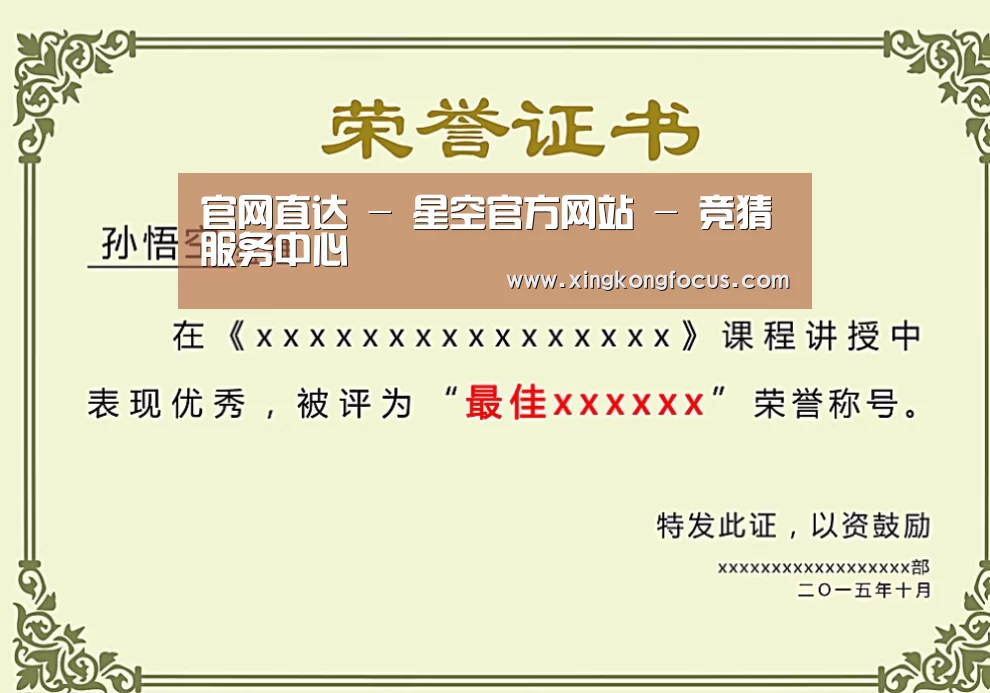 星空赛事荣誉证书二(图1)