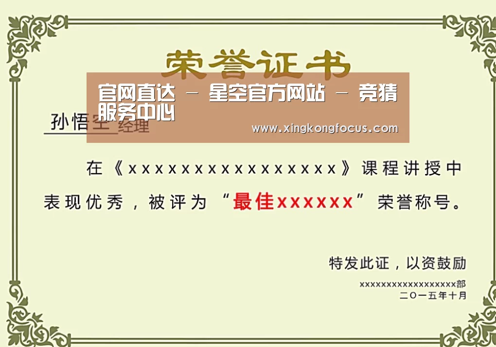星空赛事荣誉证书二