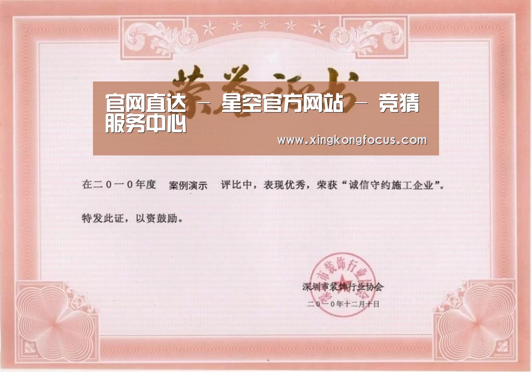 星空赛事荣誉证书一
