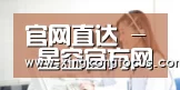 官网直达 - 星空官方网站 - 竞猜服务中心