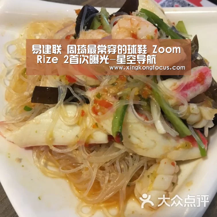易建联 周琦最常穿的球鞋 Zoom Rize 2首次曝光-星空导航(图1) 星空赛事