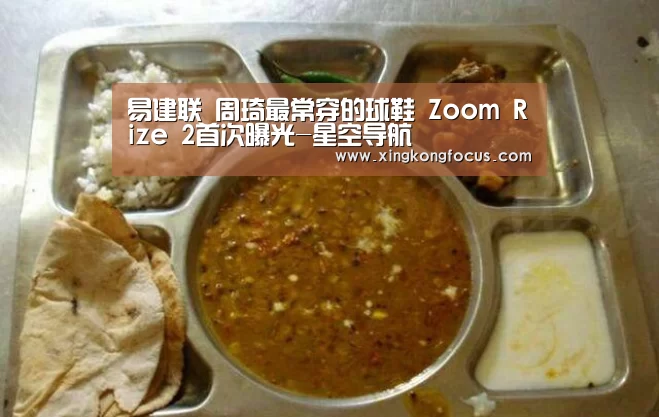 易建联 周琦最常穿的球鞋 Zoom Rize 2首次曝光-星空导航(图2) 星空赛事