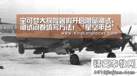 宝可梦大探险暑假开启限量测试,测试问卷填写方法!‘星空平台’(图2) 星空赛事